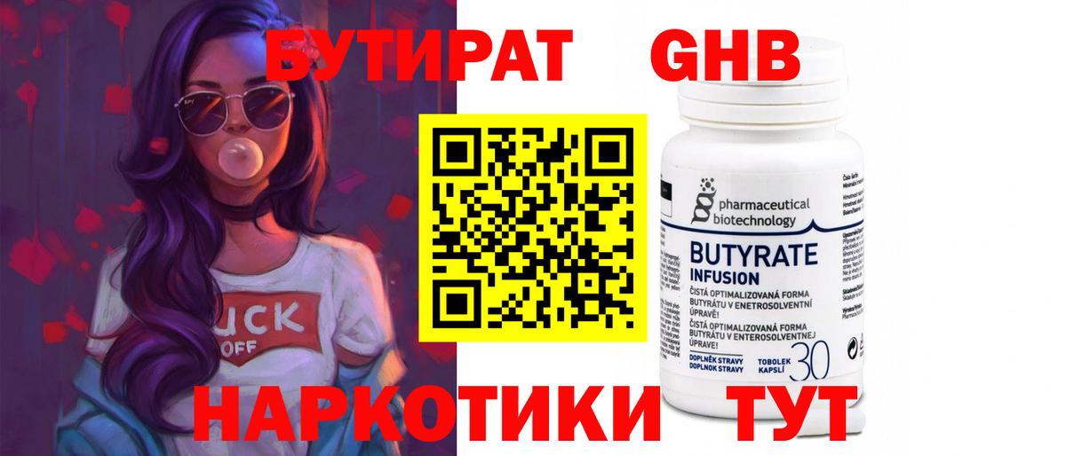Муром  Бутират бутандиол  Вход с VPN 
