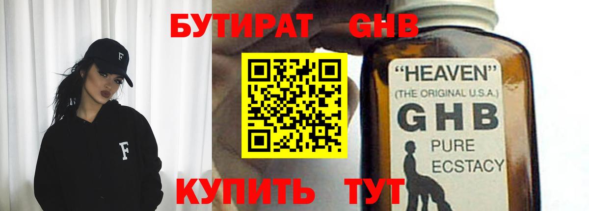 БУТИРАТ 1.4BDO Муром