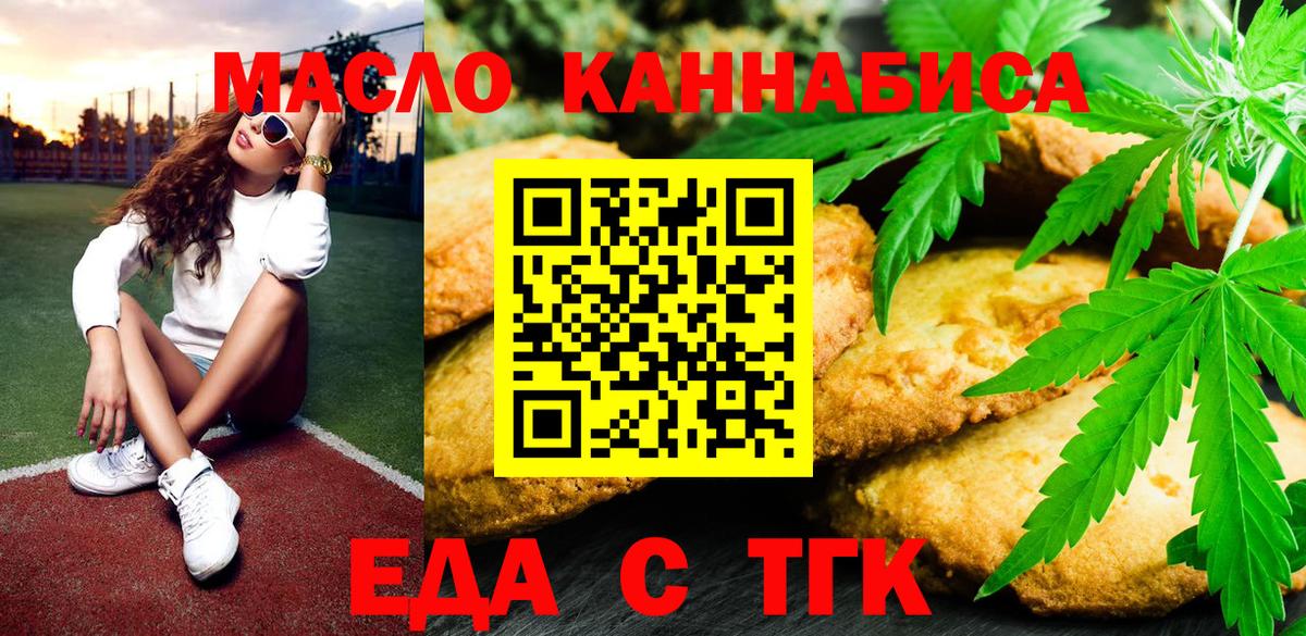 Еда ТГК конопля  Вход с VPN  Муром 