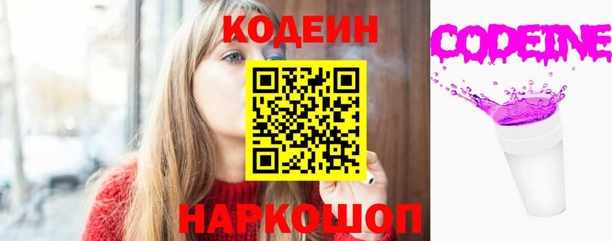 Муром  Codein напиток Lean (лин)  Кодеин напиток Lean (лин)  Вход с VPN 