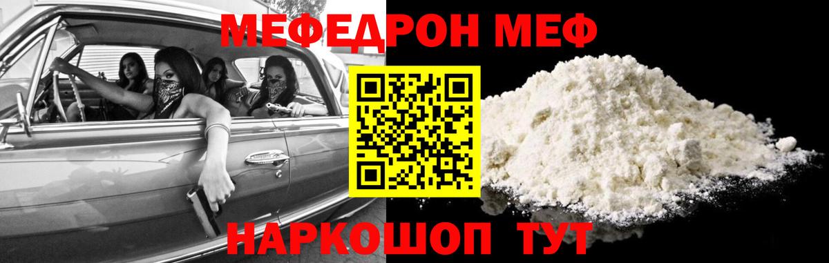 Мефедрон  Вход с VPN  МЕФ  МЯУ-МЯУ кристаллы  продажа наркотиков  Муром 